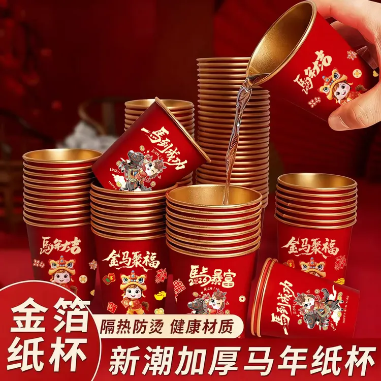 【到手50只】2026新款马年金箔一次性纸杯春节加厚家用耐高温防烫