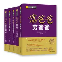 富爸爸穷爸爸系列全5册新版财务自由之路+商学院+财富大趋势+穷爸