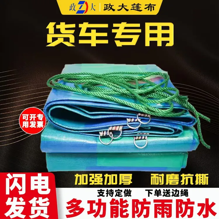政大篷布防雨布防水超轻加厚耐磨高栏超强加厚防雨布防晒轻便篷布