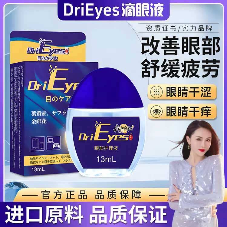 日本森和滴眼液明目液护眼液老年人青少年学生清凉舒缓