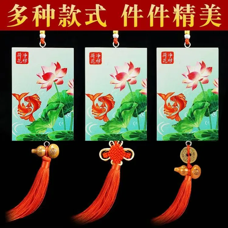 荷花鲤鱼牌创意挂饰荷花牌驾车个人用品