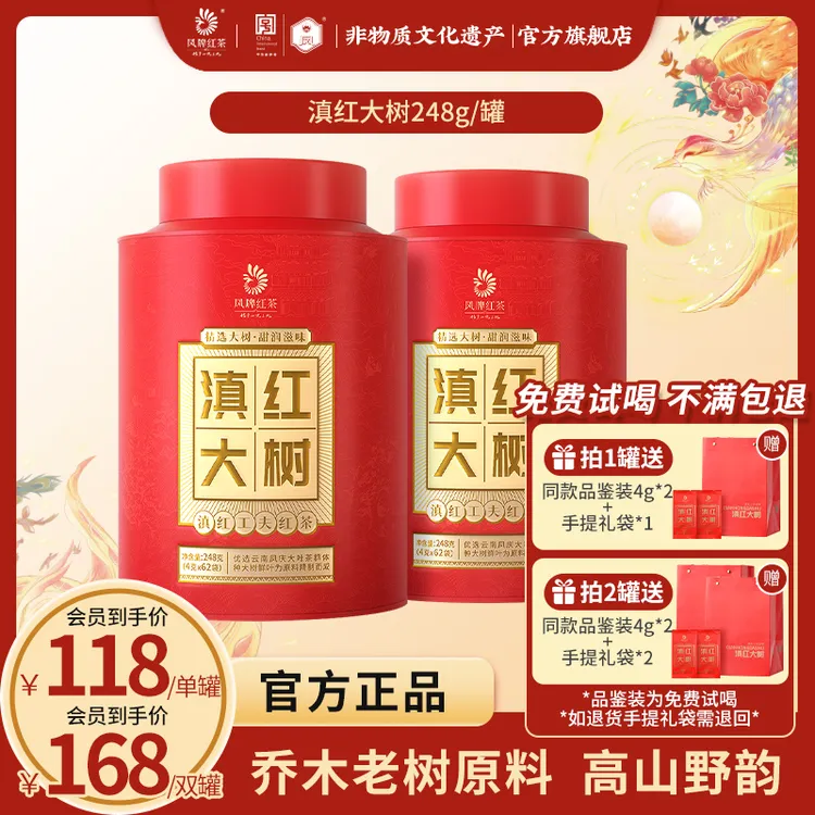 凤牌滇红大树红茶组合装甄选海拔2300米老龄大叶种茶树天然花香茶