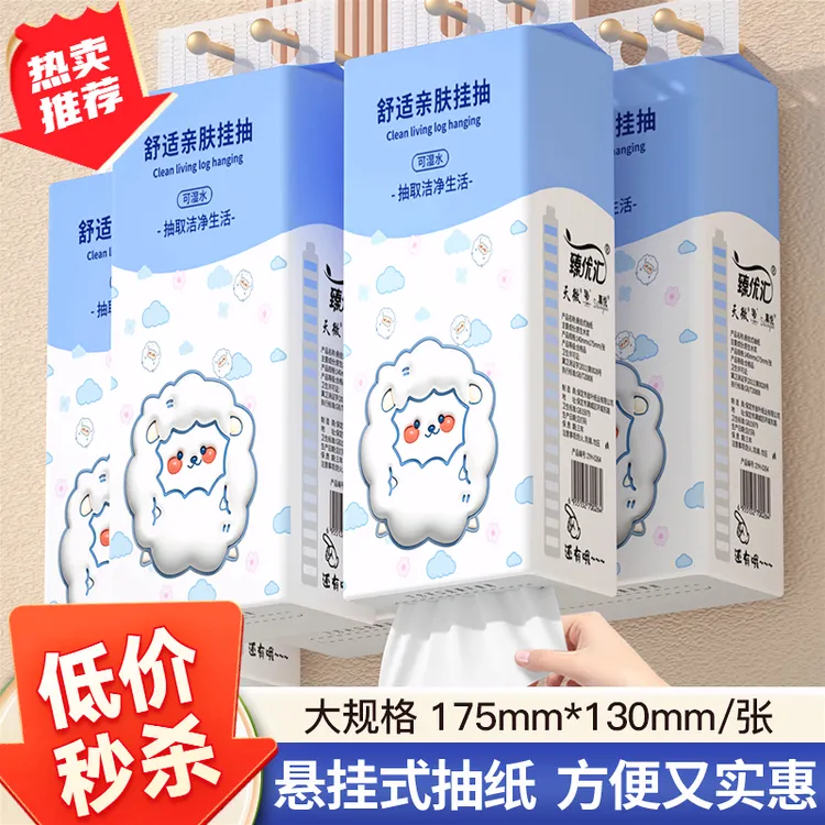 臻优汇悬挂式抽纸家用实惠装卫生纸亲肤柔软面巾纸加大加厚纸抽
