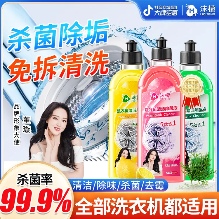 沫檬【明星同款】洗衣机专用清洗剂强力祛垢除菌除螨除霉除味免拆HX商品图