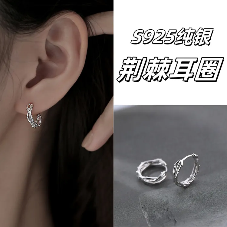925银耳饰 S925纯银荆棘耳圈女2025年新款潮耳钉夏季款耳环耳饰品