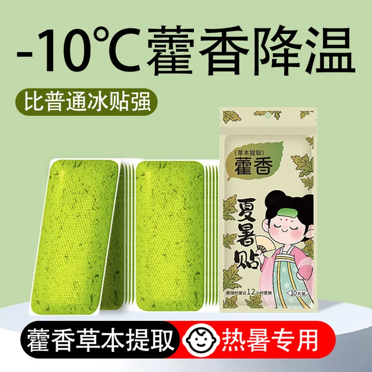 藿香夏暑贴降温冰凉贴冰贴清凉降温学生夏季解暑神器冰敷