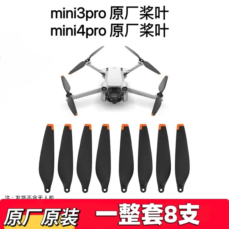 正品mini3pro原厂原装桨叶 mini4pro原厂原装桨叶 降噪桨叶