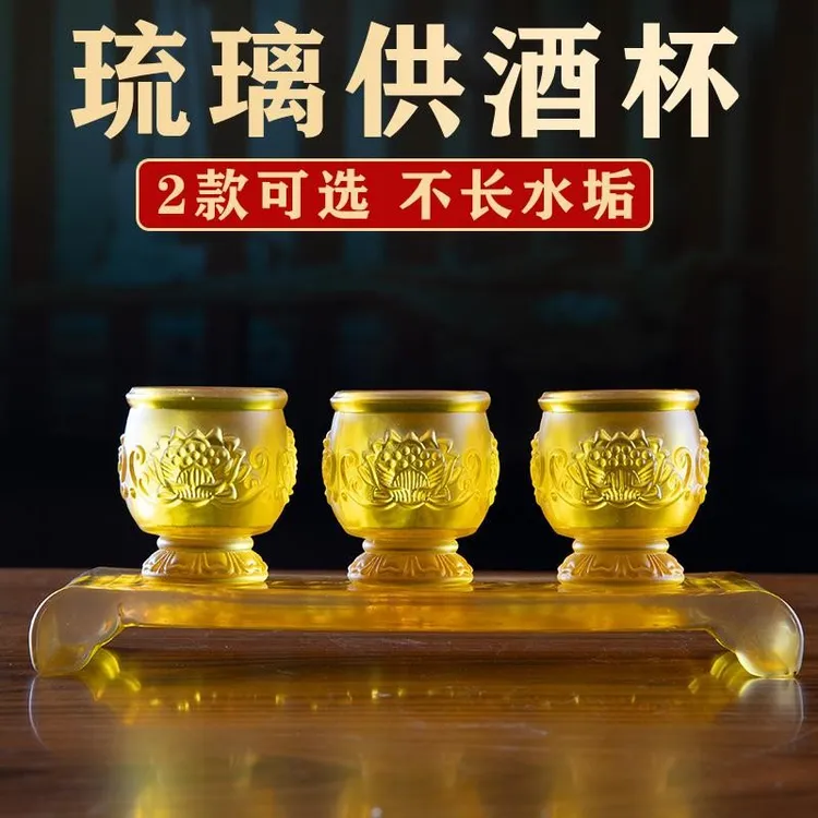 琉璃供水杯圣水杯高脚供杯复古观音净水杯家用