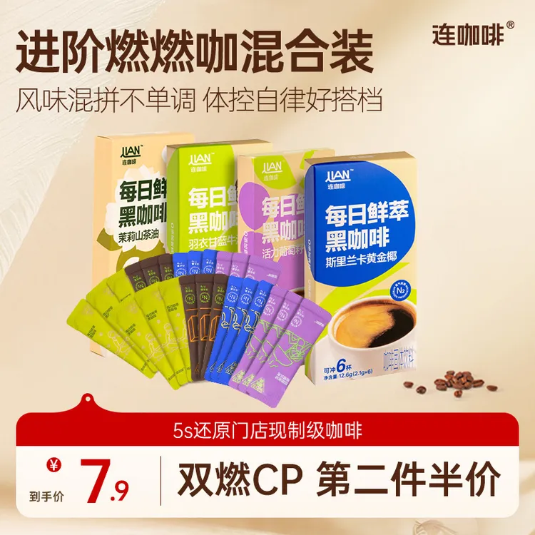 【捡漏福利】【拍2立减】连咖啡6杯每日鲜萃黑咖啡脂肪燃燃咖美式拿铁商品图