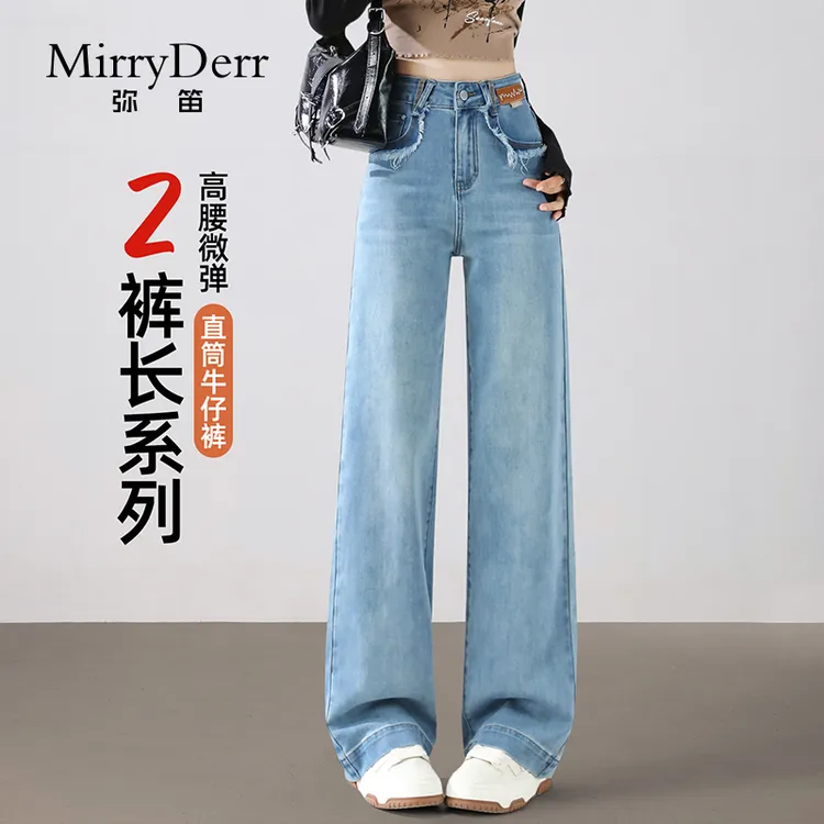 MirryDerr/弥笛高腰直筒牛仔裤女2025秋季新款高个子加长阔腿裤子