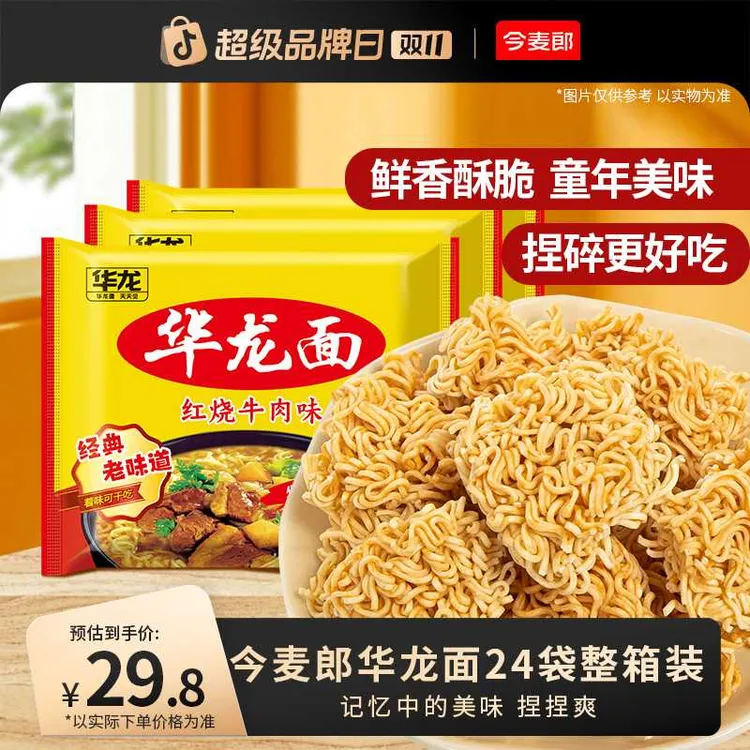 【华龙面天天见】今麦郎华龙面儿时味道红烧麻辣方便面-SD