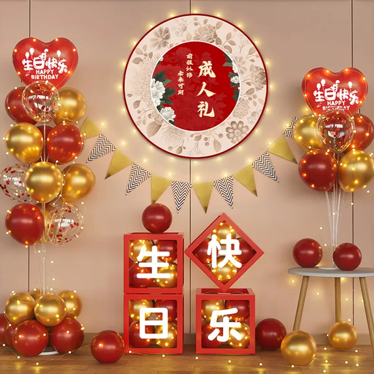 18岁成人礼男女孩生日装饰快乐氛围场景布置气球氛围高级感十八岁