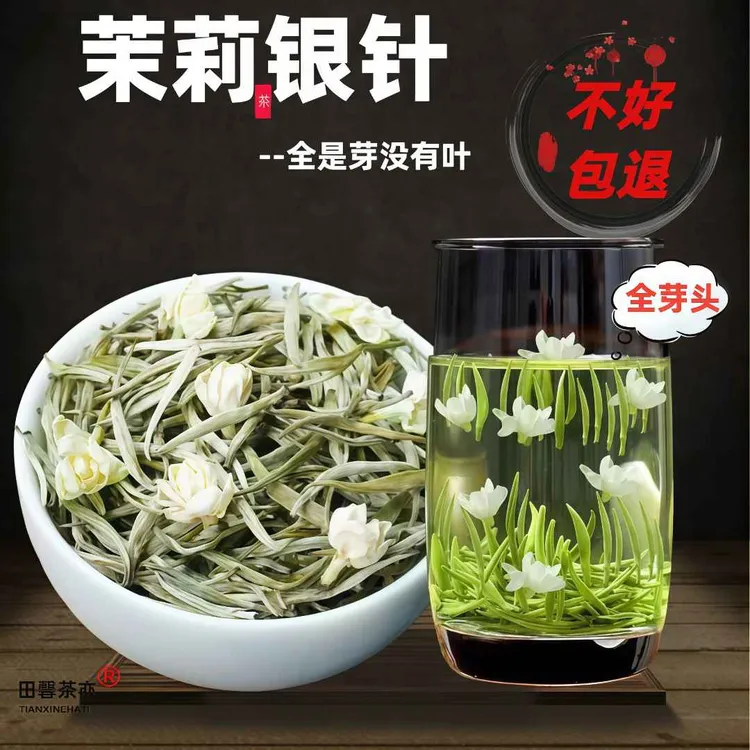 【全芽头】2025新茶特级茉莉花茶茉莉银针王浓香型针王茶