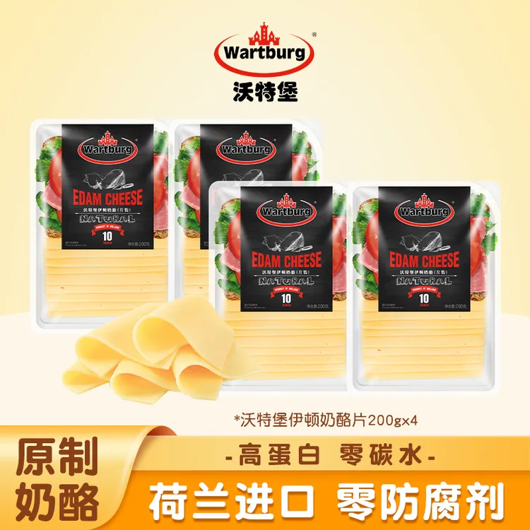 [顺丰冷链]沃特堡伊顿原制奶酪片荷兰进口原制早餐三明治芝士