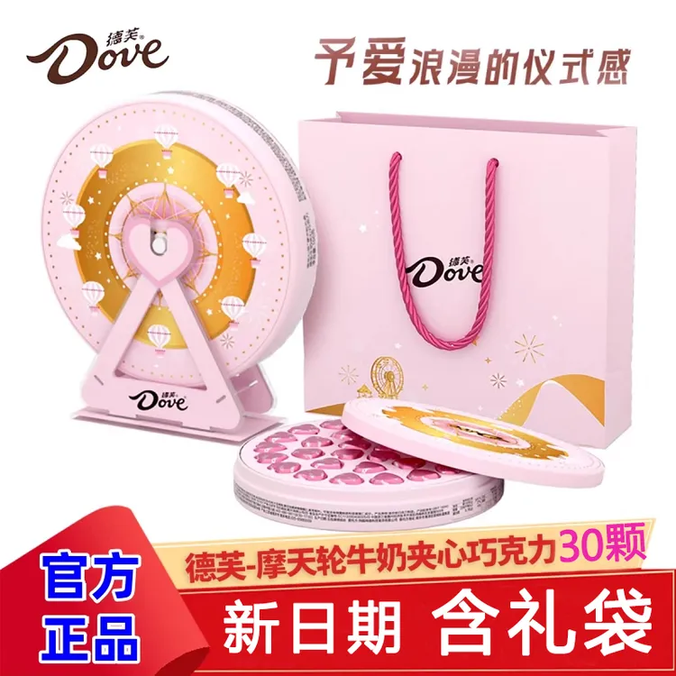 德芙礼盒装30颗摩天轮牛奶夹心心形巧克力七夕情人节日礼物送女友