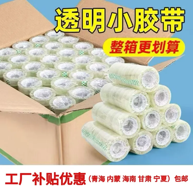 【郭小花推荐】1.2cm1.5cm透明小胶带高粘性不易断整箱发货30足米
