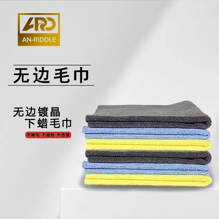 安瑞德40*40无边毛巾漆面下蜡擦镀晶专用超细纤维毛巾洗车毛巾