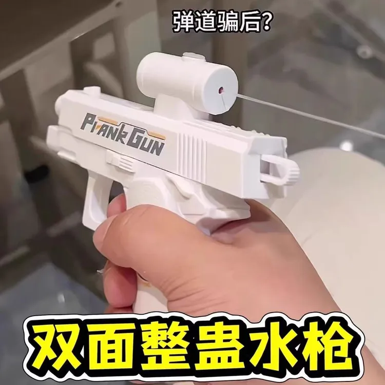 双面反向水枪整蛊神器弹道向左何晨光双向喷水古灵精怪恶作剧玩具