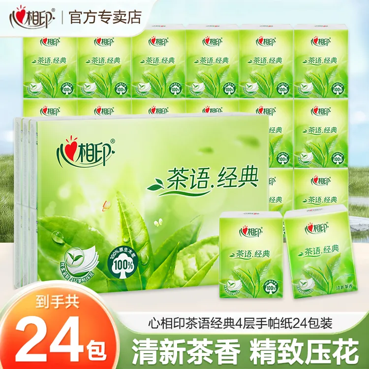 心相印茶语手帕纸巾4层24包加厚随身携带随身装家用便捷式手帕纸