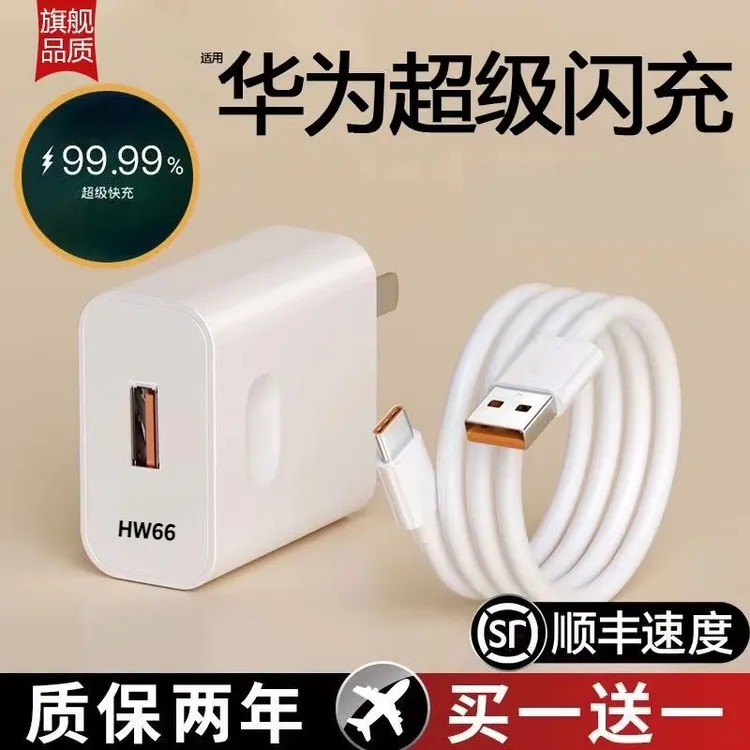 适用华为HW66超级快充mate40/P50nova9原装数据线6A充电器
