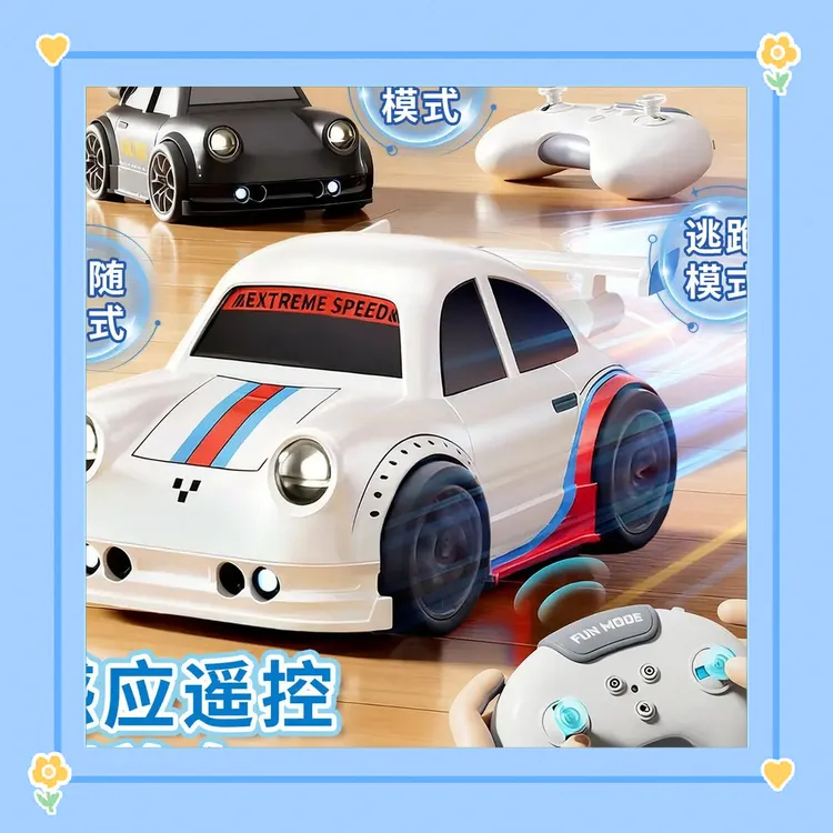 2025全新款男孩礼品桌上超小自动跟随遥控灵敏感应漂移电动玩具小