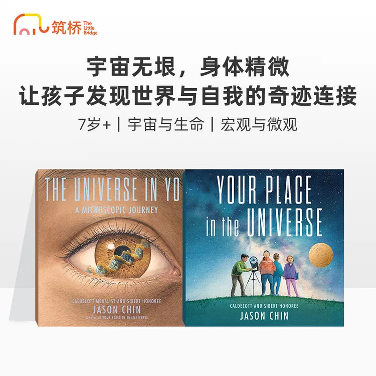 筑桥Jason Chin 陈振盼 无垠之境 宇宙在你眼中