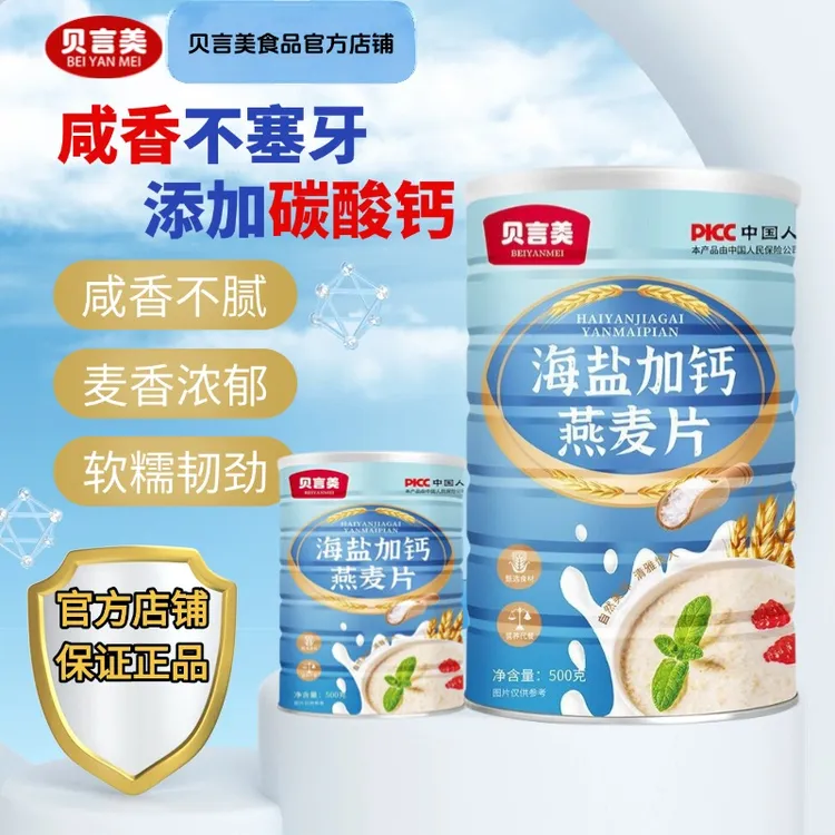 【中秋送长辈】海盐加钙燕麦片咸味麦片老年人能吃0蔗糖西麦燕麦