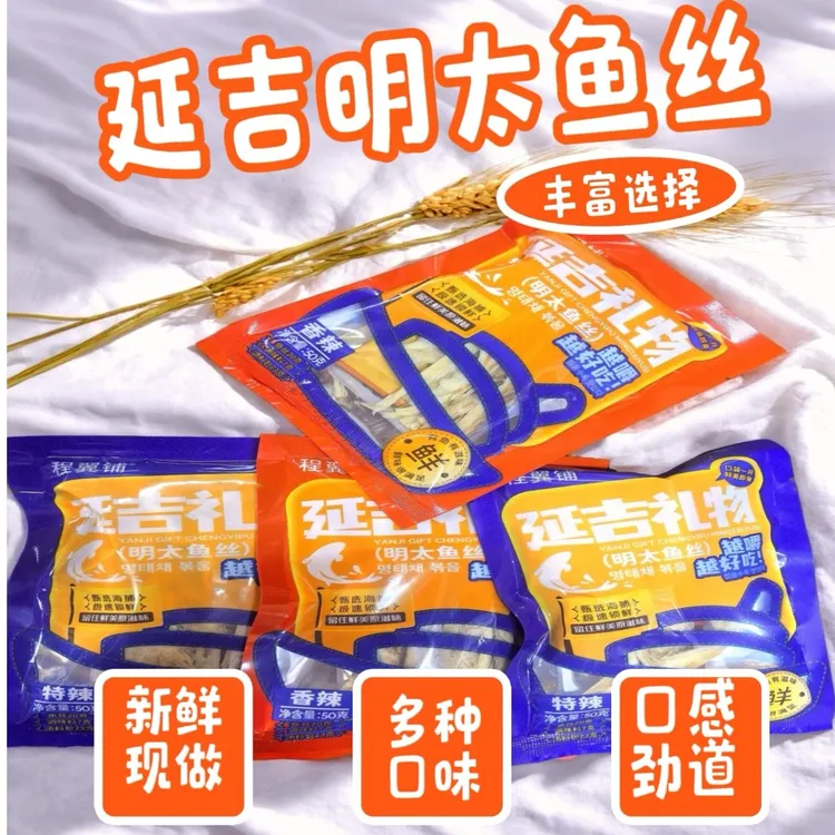 延边朝鲜族风味延吉明太鱼丝延吉礼物50g带蘸料休闲零食小吃