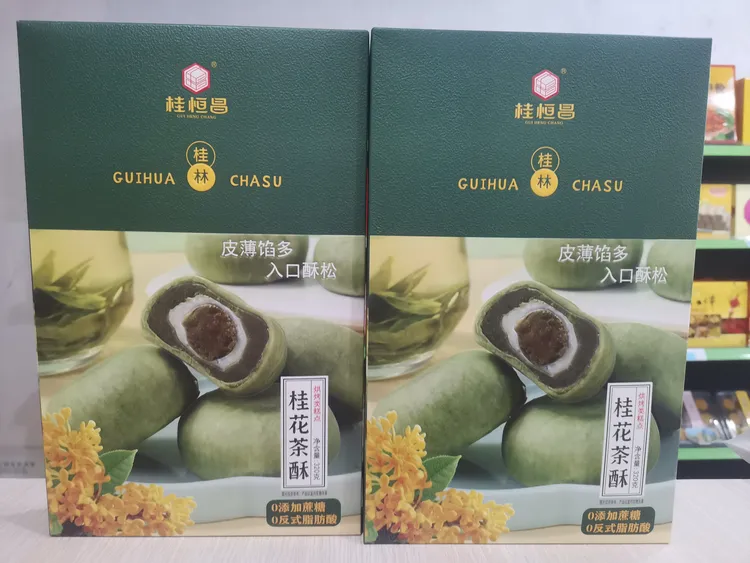 广西桂林特产桂花茶酥豆沙牛油果酥传统糕点零食阳朔伴手礼礼盒