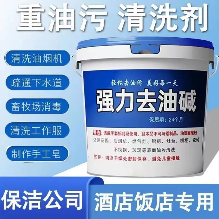 重油污强力去油碱清洗厨房管道下水道家用片碱火碱消毒去污清洁剂