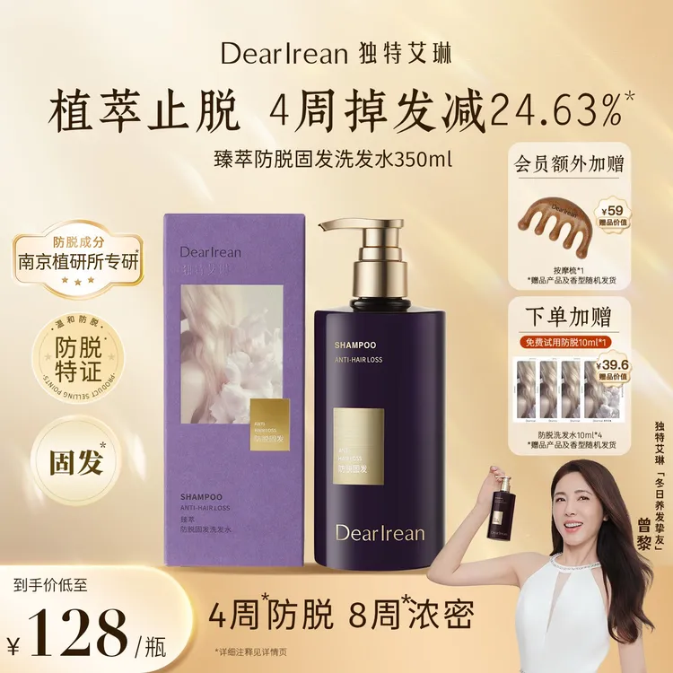 【曾黎同款】独特艾琳香氛防脱防断发控油清爽洗发露新品推荐ZB