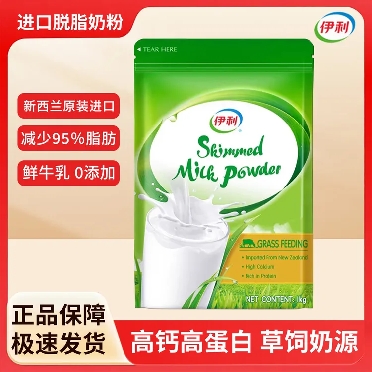伊利脱脂1000g克袋装奶粉全家奶粉营养早餐奶粉新西兰进口