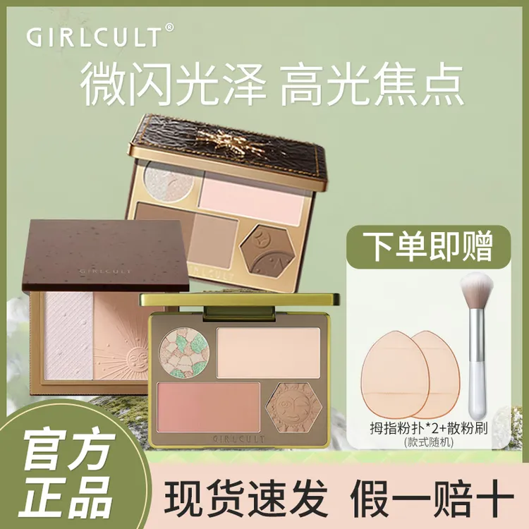 Girlcult构奇本草新品面部综合盘桃花脸面部修容高光腮红一体盘