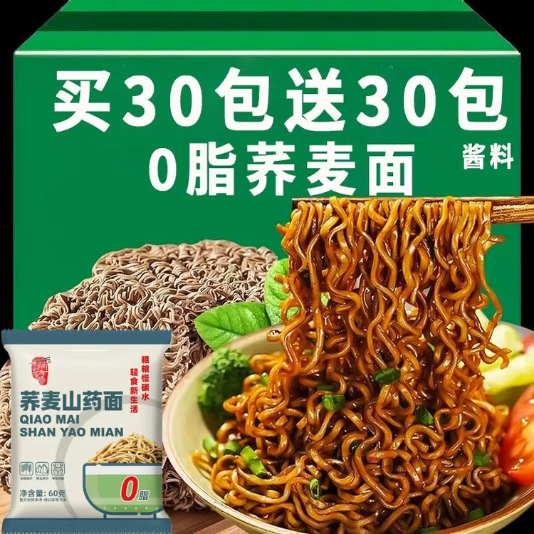 荞麦方便面0脂肪全麦荞麦面非油炸方便即食速食早餐免煮饱腹泡面