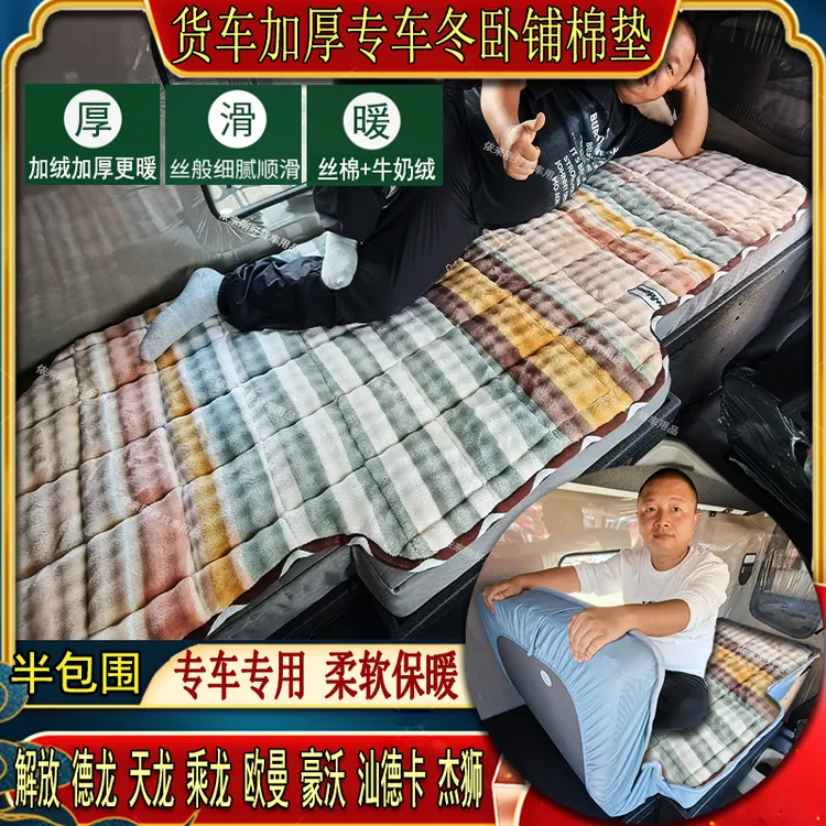 货车秋冬加厚卧铺棉垫解放J6LGVJK6悍VJH5天VJ7JH6专用牛奶绒床套