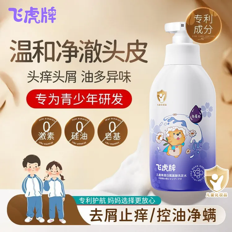 【蓬松控油】飞虎牌氨基酸洗发水温和去屑清爽止痒柔顺滑角蛋白护理