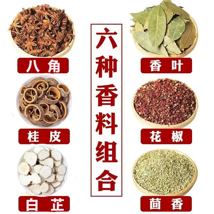 【爆款推荐H】香料调味料八角香叶桂皮干花椒小茴香白芷组合家用