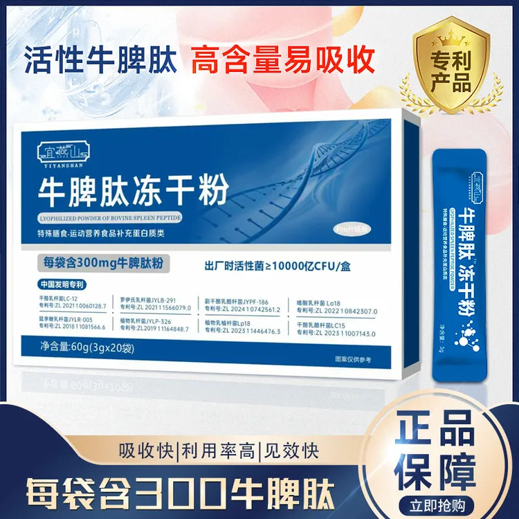 牛脾肽冻干粉活菌3gX20袋