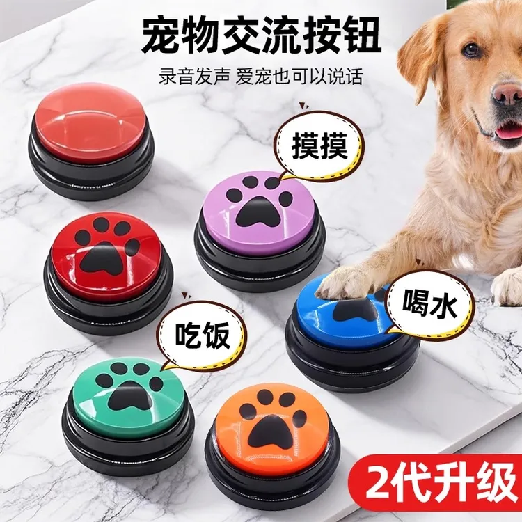 宠物交流按键发声器狗狗说话按钮猫咪按铃吃饭玩具录语音训练神器
