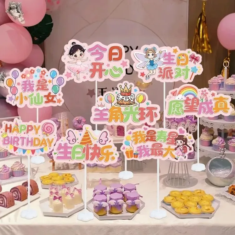 生日氛围布置手持牌桌套餐摆立牌装饰品场景派对拍照道具男孩女孩