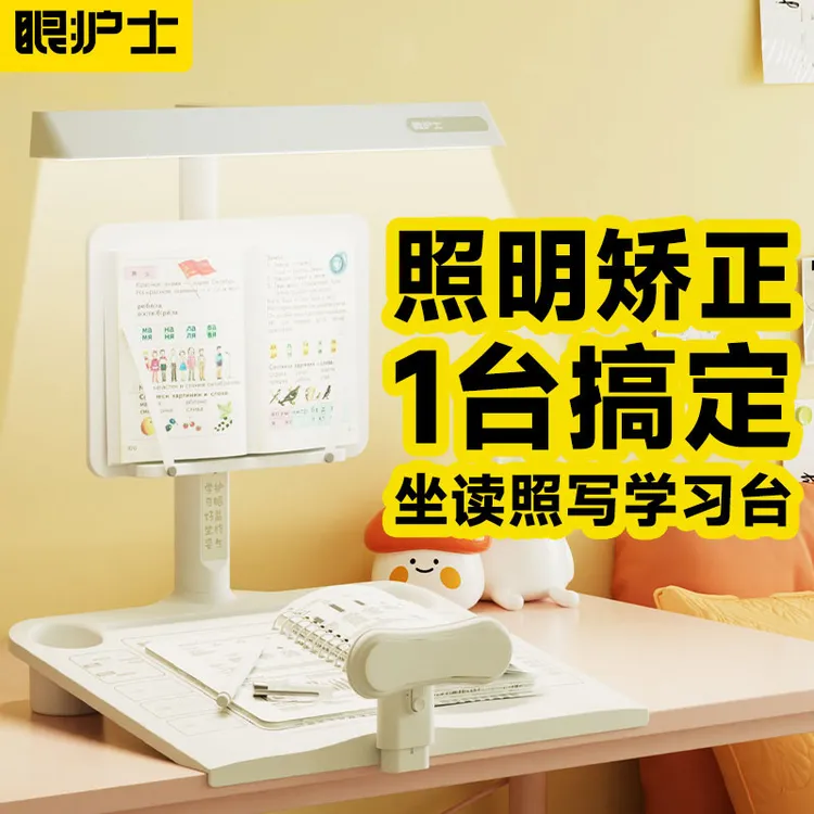 眼护士写字板坐姿矫正器小学生防近视支架护眼灯儿童纠姿势书桌板