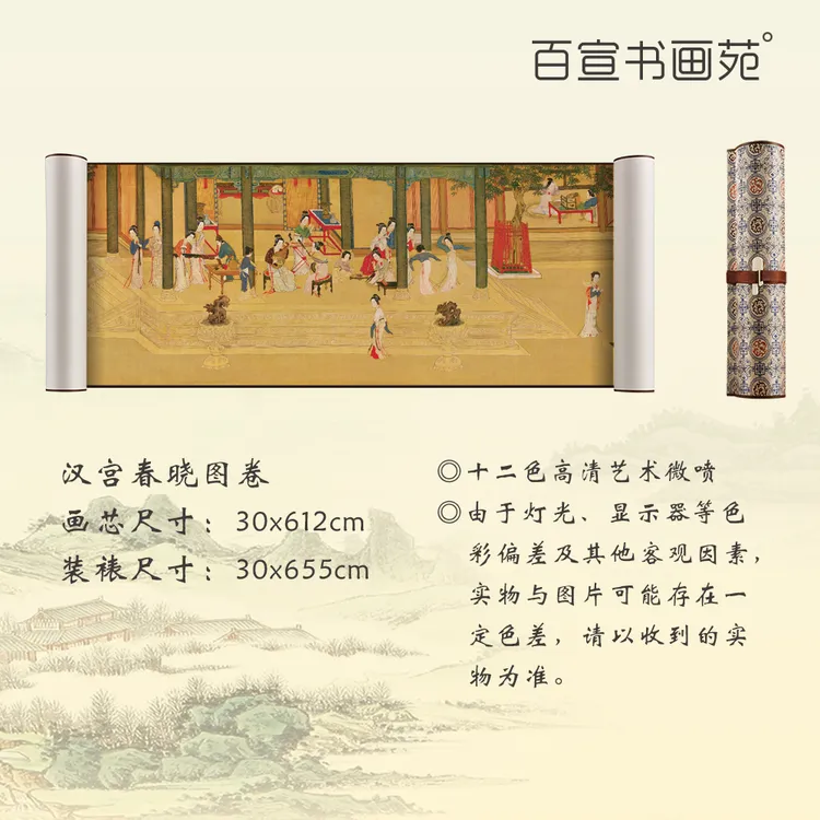 明仇英汉宫春晓图传世名画原大复刻艺术微喷装饰画超清国画装裱