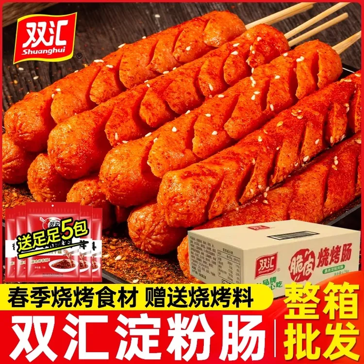 双汇淀粉肠批发路边摆摊脆皮烧烤肠食材网红大根火腿肠香面肠商用