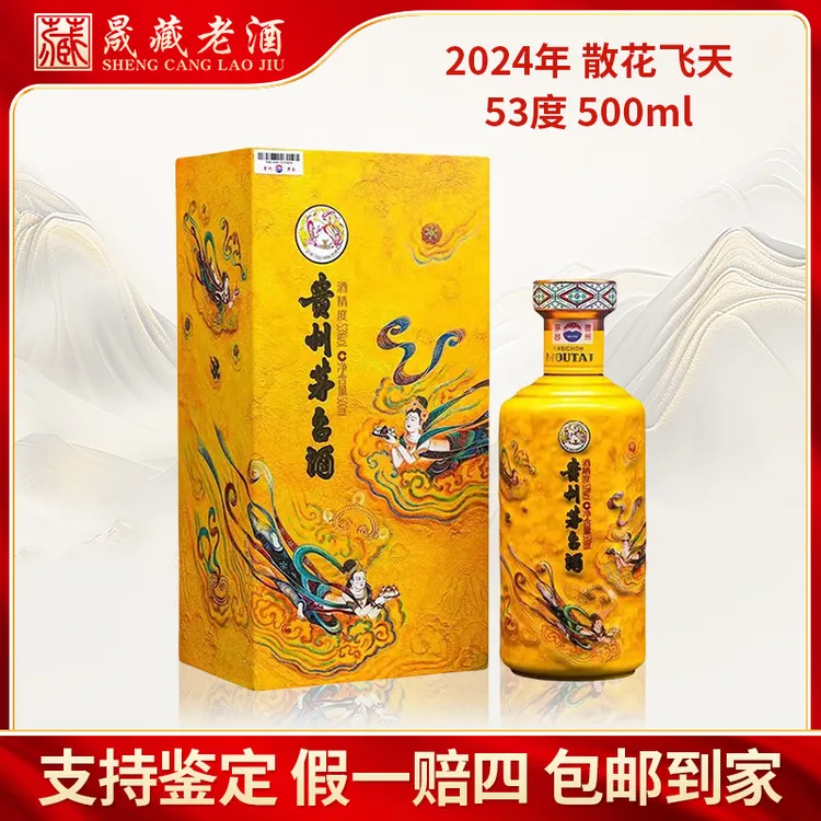 KWEICHOW MOUTAI/贵州茅台2024年散花飞天茅台酒酱香型53度500ml