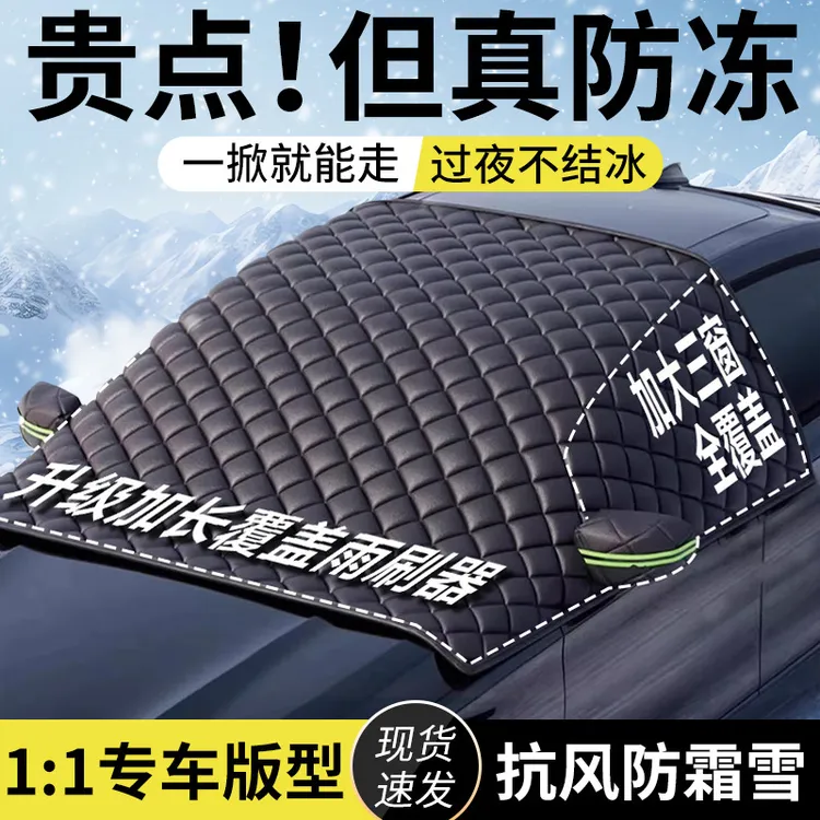 汽车前挡风玻璃防冻防霜罩车衣半罩遮雪挡加厚车罩冬季防寒防冻罩