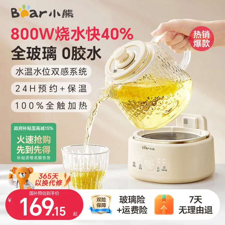 【国补】小熊全玻璃养生壶煮茶壶多功能恒温壶烧水壶热水壶煎药壶