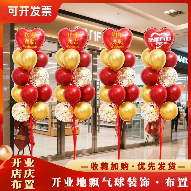 开业大吉气球装饰店铺商场周年庆典活动场景氛围布置立柱地飘路引