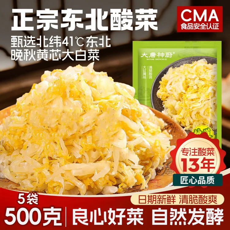 东北正宗农家酸菜大缸腌酸菜优质黄心白菜整颗免切切丝3斤/5斤