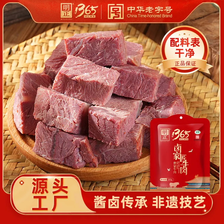 明正卤家匠牛肉配料干净开袋即食酱卤牛肉清真非遗中华老字号