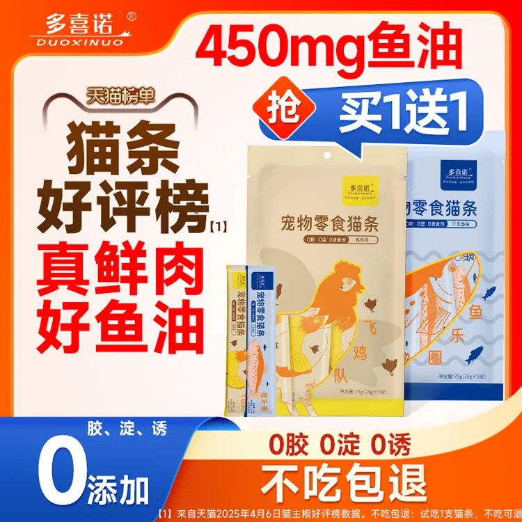 多喜诺鲜肉美毛猫条【鱼油补水】长肉美毛【柔顺靓丽】